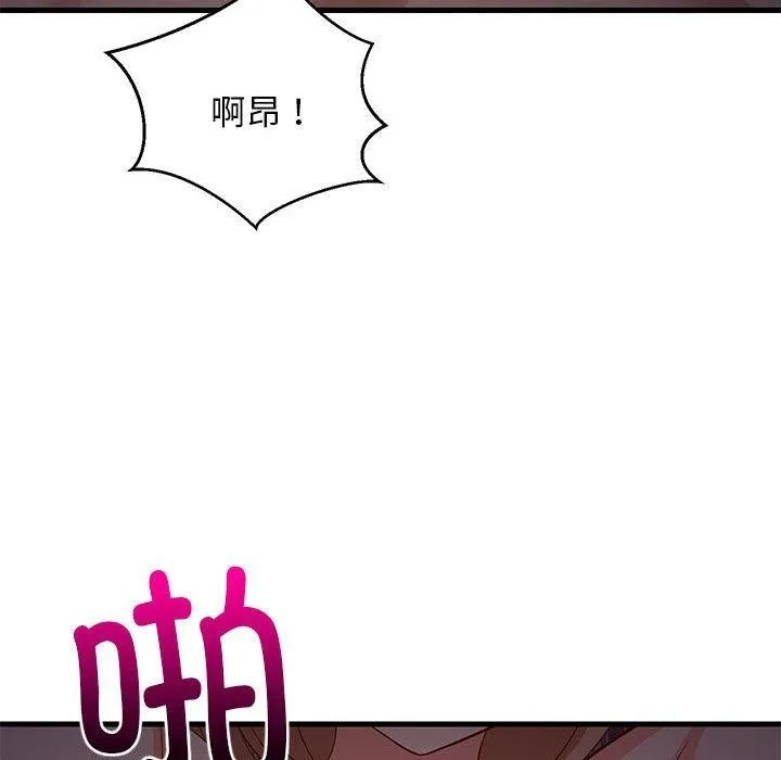 难缠姐妹偏要和我同居 第33話 第126页