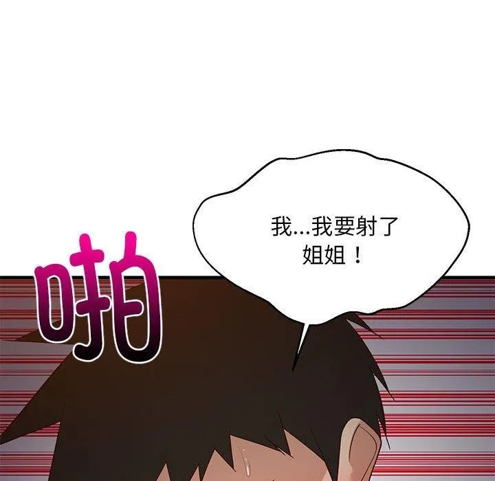 难缠姐妹偏要和我同居 第33話 第131页