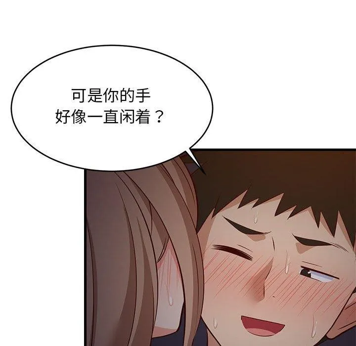 难缠姐妹偏要和我同居 第33話 第42页