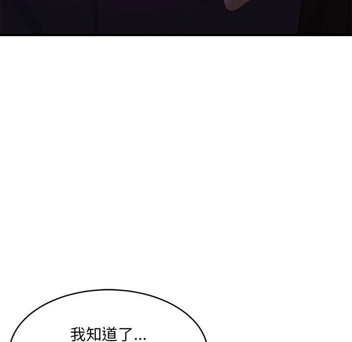 难缠姐妹偏要和我同居 第33話 第22页