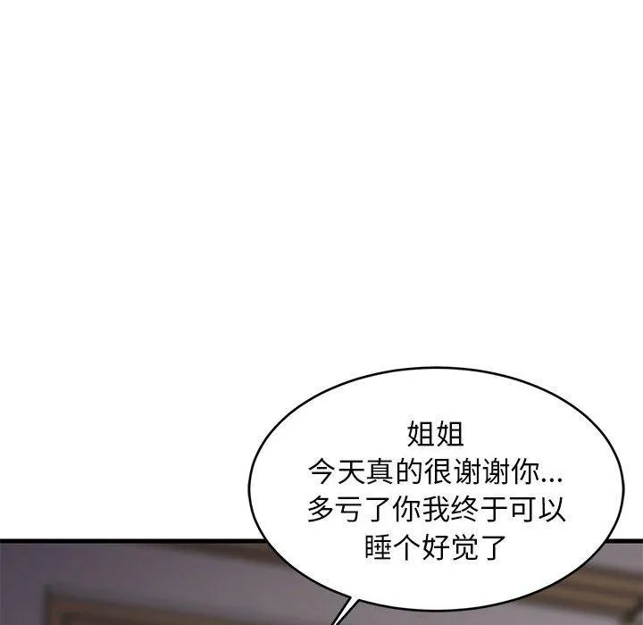 难缠姐妹偏要和我同居 第33話 第168页