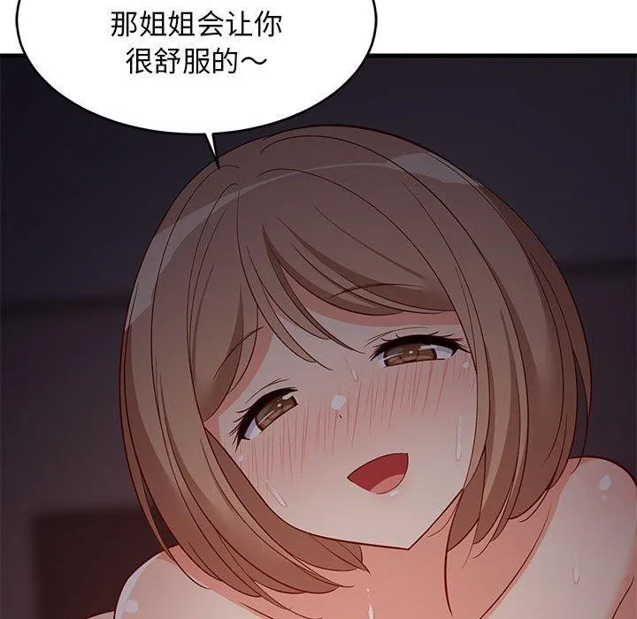 难缠姐妹偏要和我同居 第33話 第23页