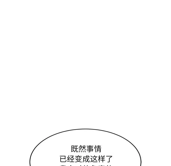 难缠姐妹偏要和我同居 第59話 第19页