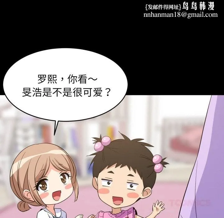难缠姐妹偏要和我同居 第59話 第69页