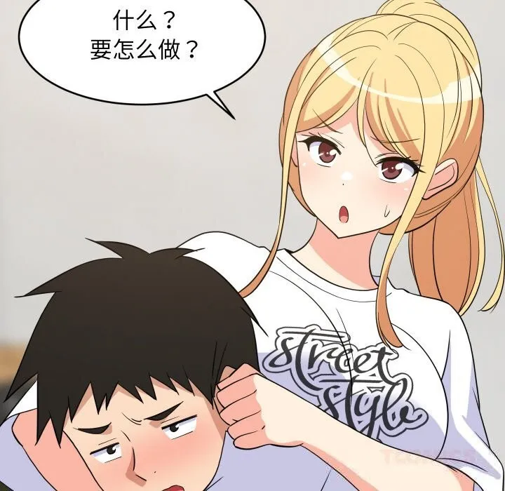 难缠姐妹偏要和我同居 第59話 第117页