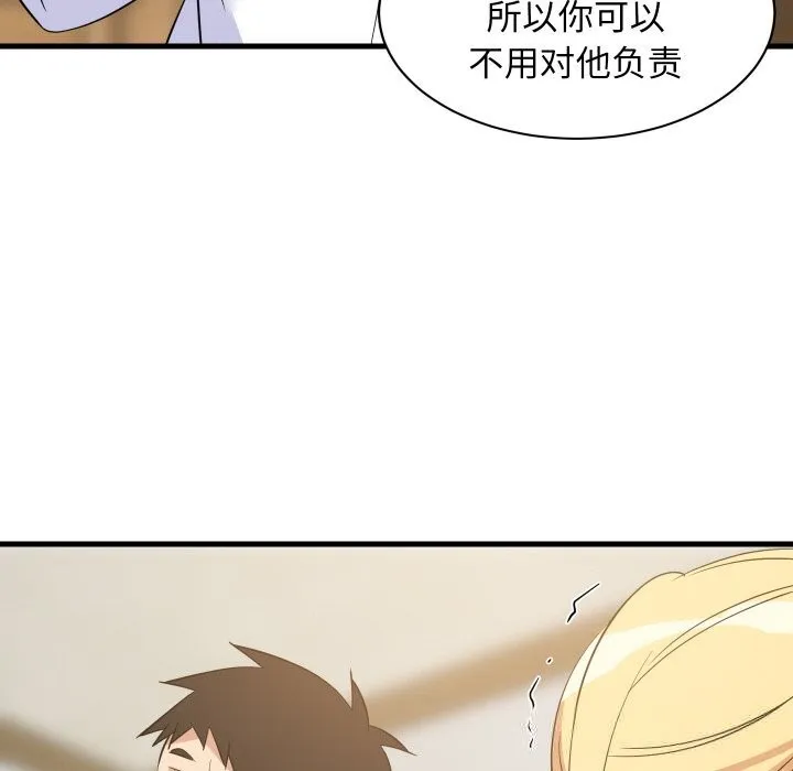 难缠姐妹偏要和我同居 第59話 第48页