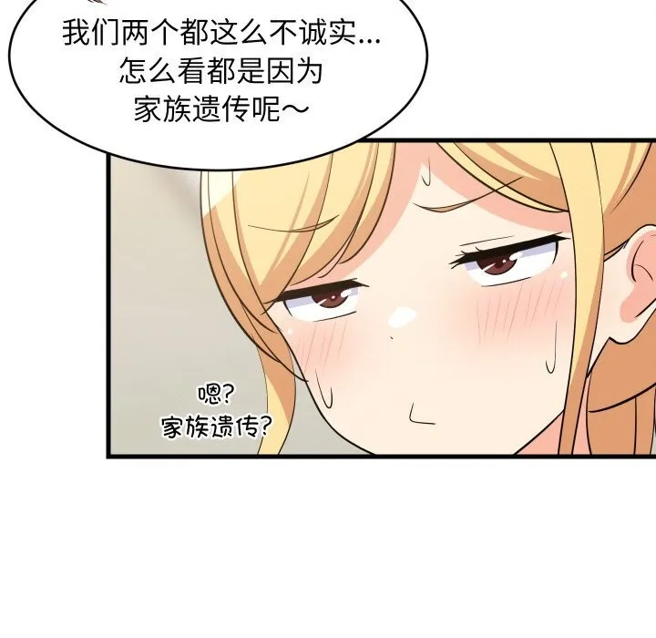 难缠姐妹偏要和我同居 第59話 第109页