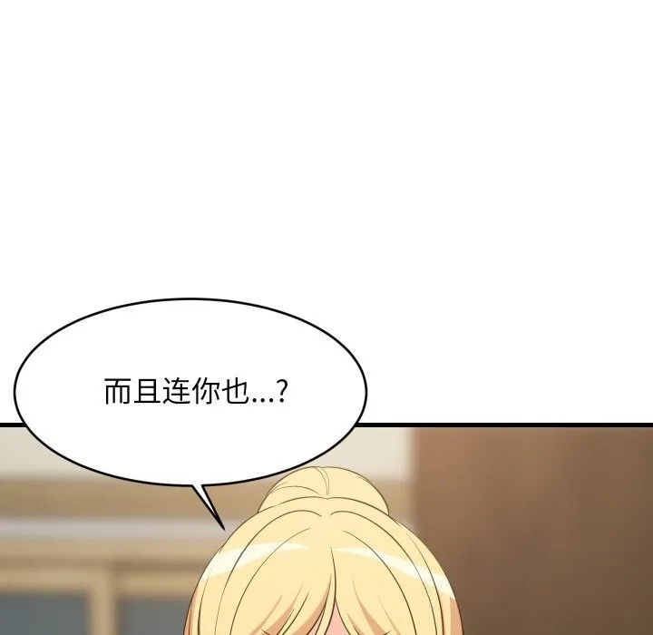难缠姐妹偏要和我同居 第59話 第46页
