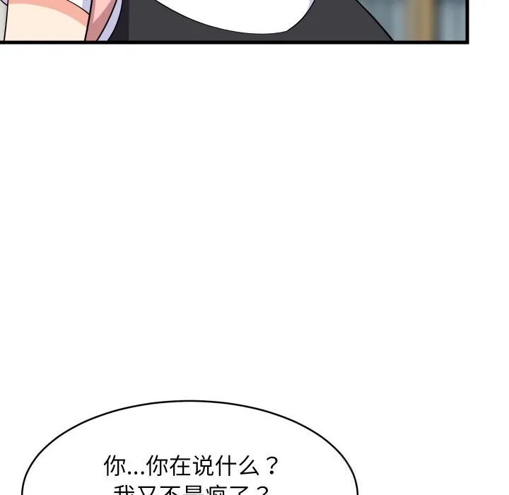 难缠姐妹偏要和我同居 第59話 第23页
