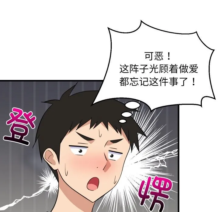 难缠姐妹偏要和我同居 第59話 第96页