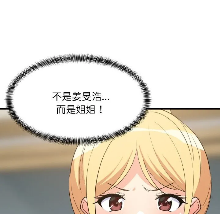 难缠姐妹偏要和我同居 第59話 第83页