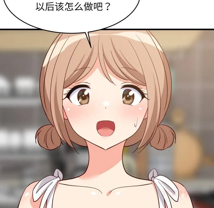 难缠姐妹偏要和我同居 第59話 第135页