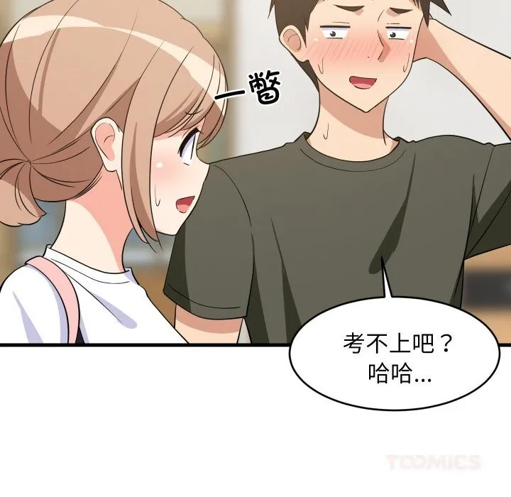 难缠姐妹偏要和我同居 第59話 第111页