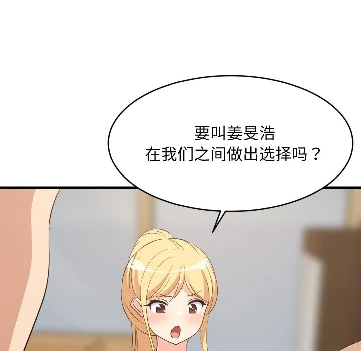 难缠姐妹偏要和我同居 第59話 第89页