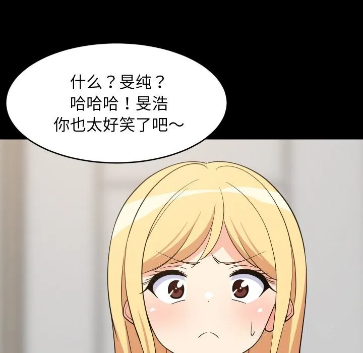 难缠姐妹偏要和我同居 第59話 第71页