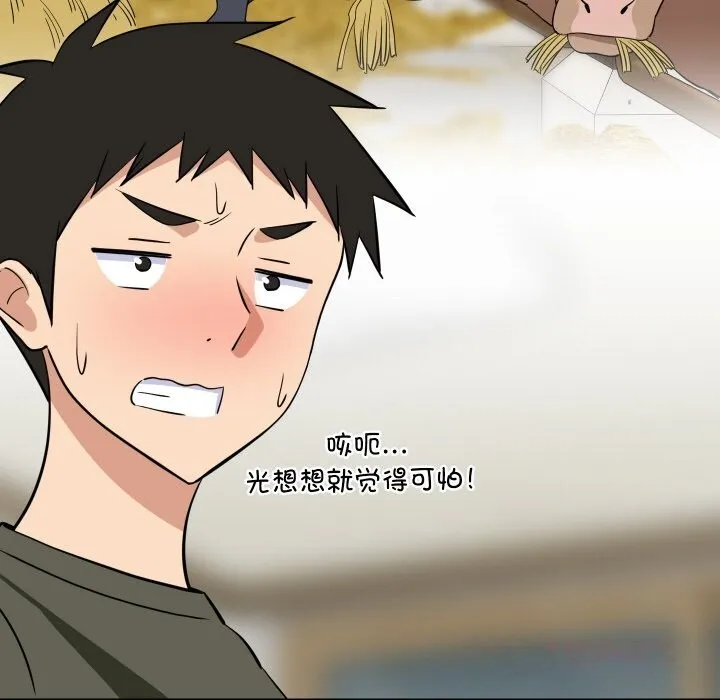 难缠姐妹偏要和我同居 第59話 第99页