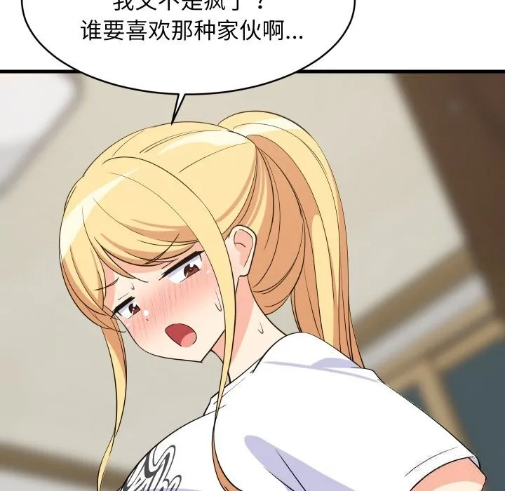 难缠姐妹偏要和我同居 第59話 第24页
