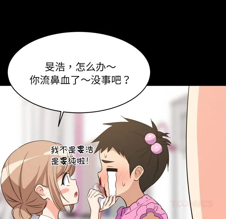 难缠姐妹偏要和我同居 第59話 第75页