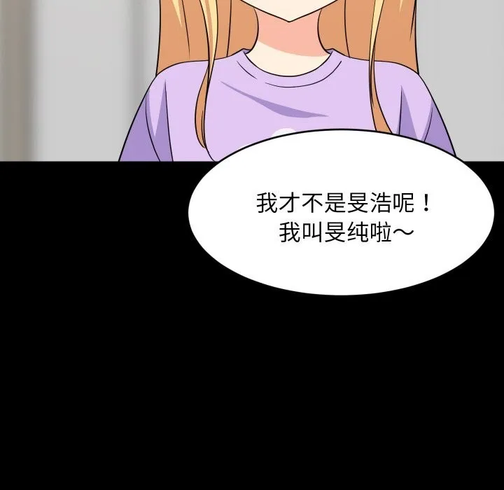 难缠姐妹偏要和我同居 第59話 第72页