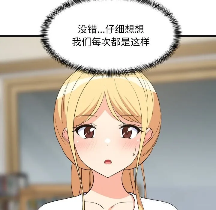 难缠姐妹偏要和我同居 第59話 第79页