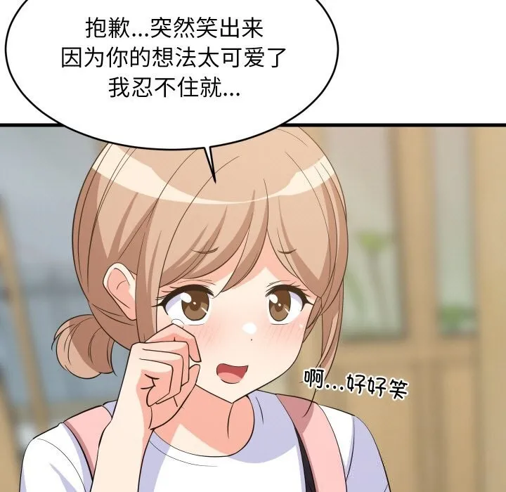 难缠姐妹偏要和我同居 第59話 第30页