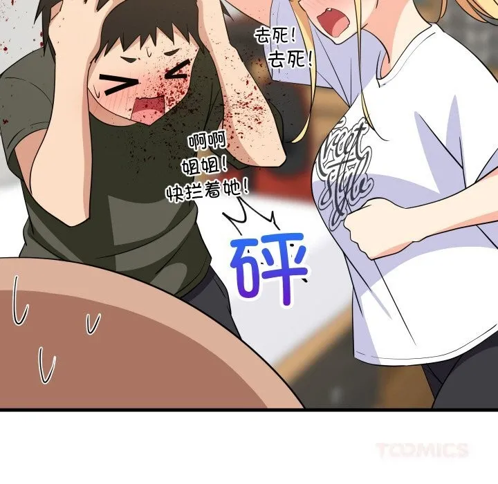 难缠姐妹偏要和我同居 第59話 第57页