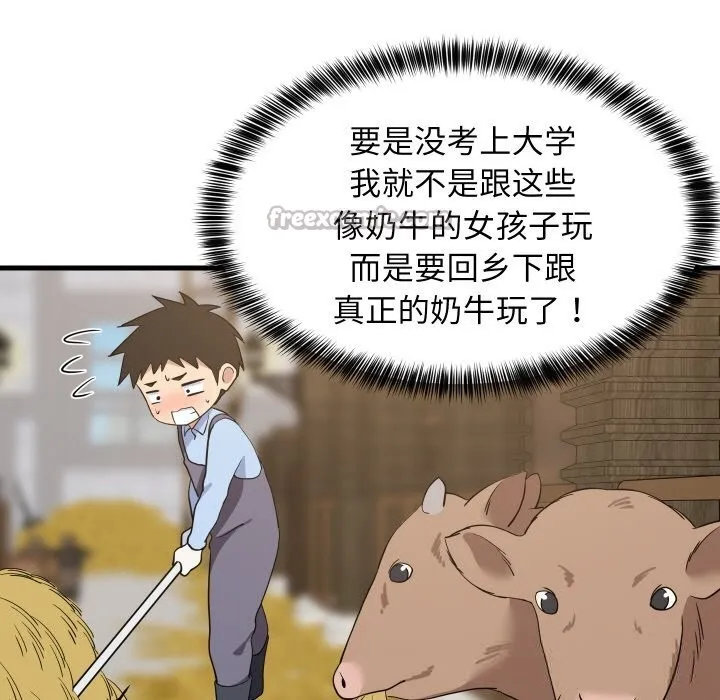 难缠姐妹偏要和我同居 第59話 第98页