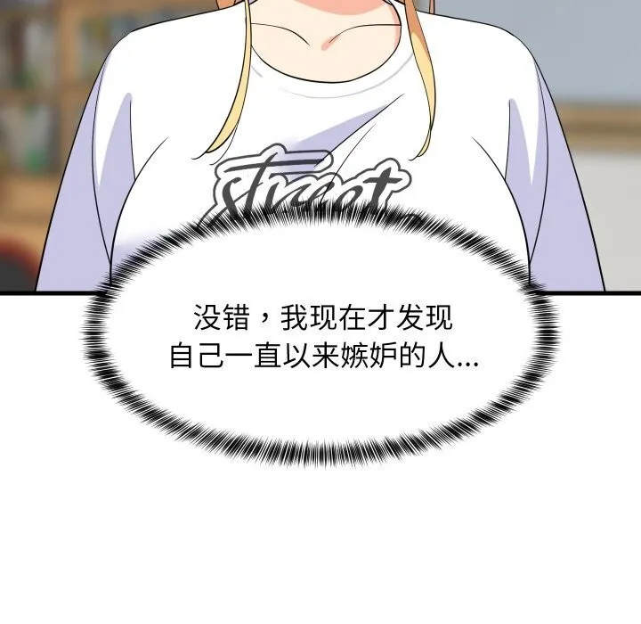 难缠姐妹偏要和我同居 第59話 第82页