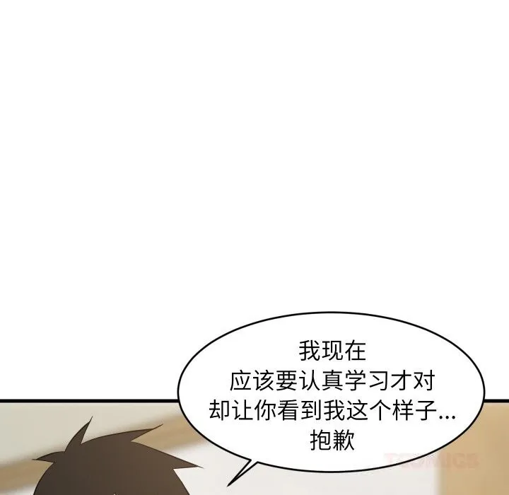 难缠姐妹偏要和我同居 第59話 第15页