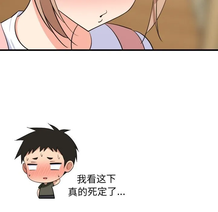 难缠姐妹偏要和我同居 第59話 第40页