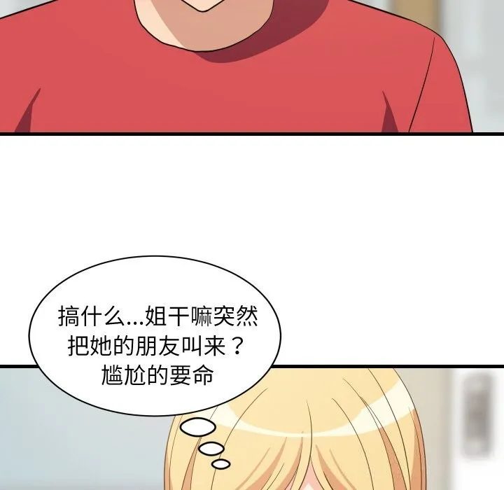 难缠姐妹偏要和我同居 第59話 第128页