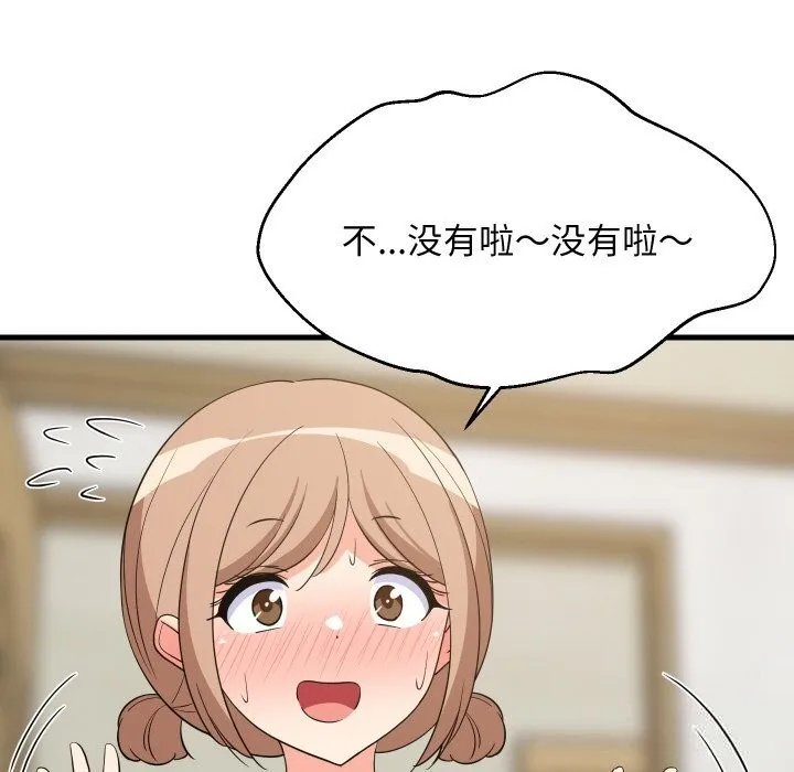 难缠姐妹偏要和我同居 第59話 第6页