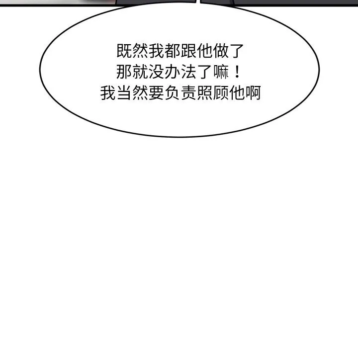 难缠姐妹偏要和我同居 第59話 第26页