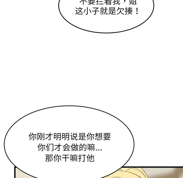 难缠姐妹偏要和我同居 第59話 第60页