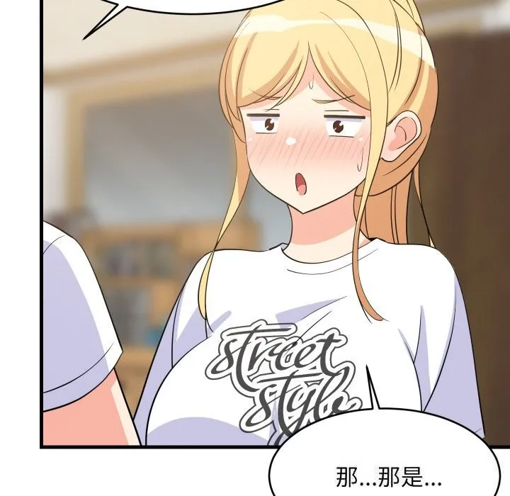 难缠姐妹偏要和我同居 第59話 第61页