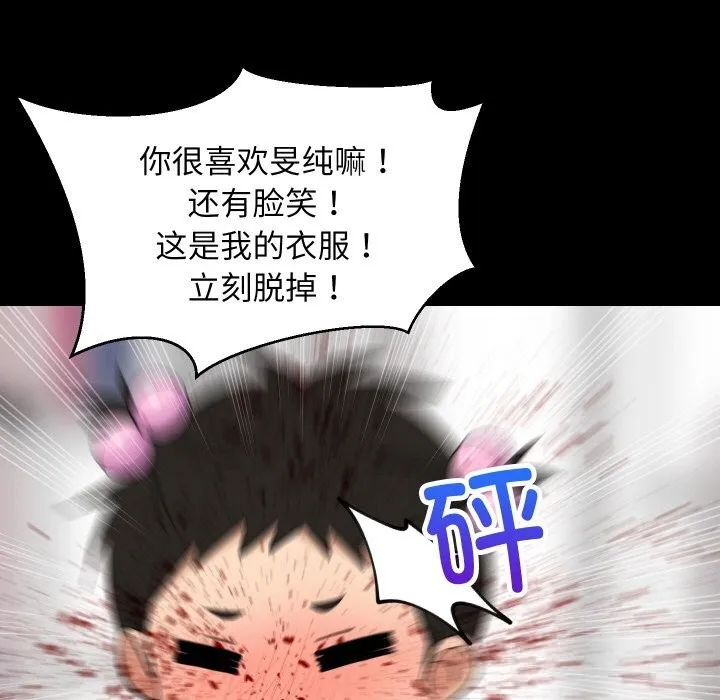 难缠姐妹偏要和我同居 第59話 第73页