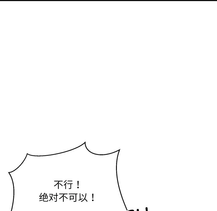 难缠姐妹偏要和我同居 第59話 第100页