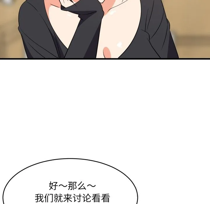 难缠姐妹偏要和我同居 第59話 第134页