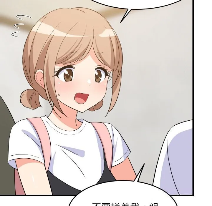 难缠姐妹偏要和我同居 第59話 第59页