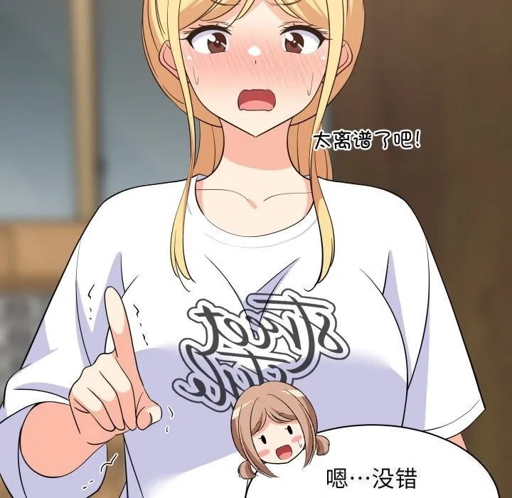 难缠姐妹偏要和我同居 第59話 第47页