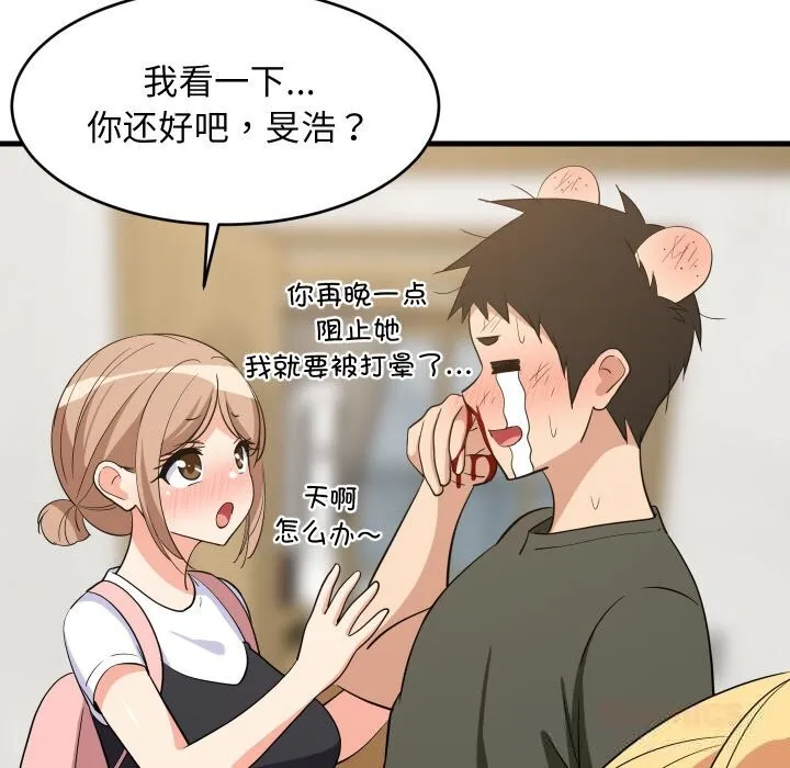 难缠姐妹偏要和我同居 第59話 第63页
