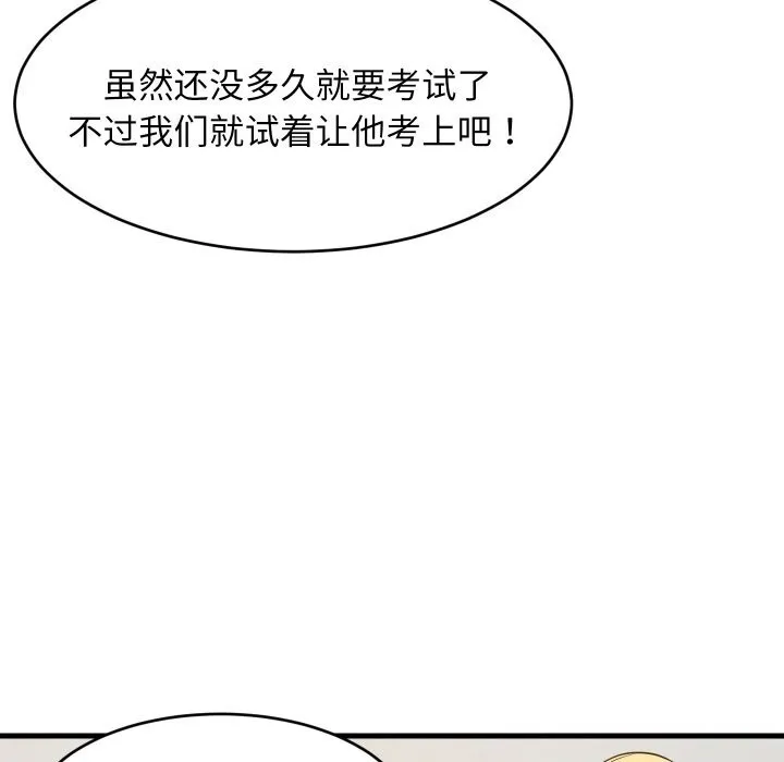 难缠姐妹偏要和我同居 第59話 第116页
