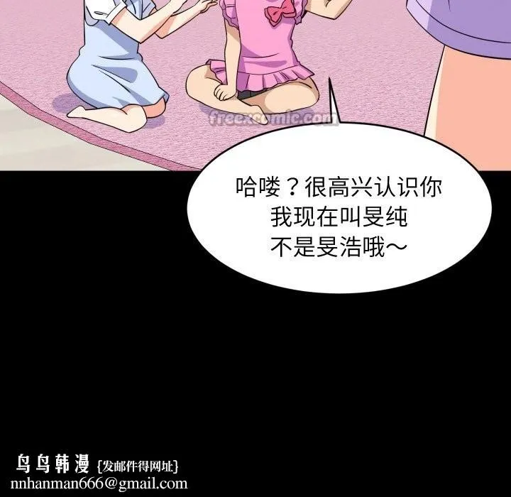 难缠姐妹偏要和我同居 第59話 第70页
