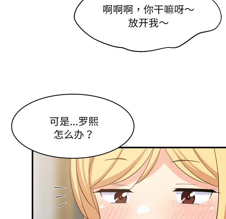 难缠姐妹偏要和我同居 第59話 第33页