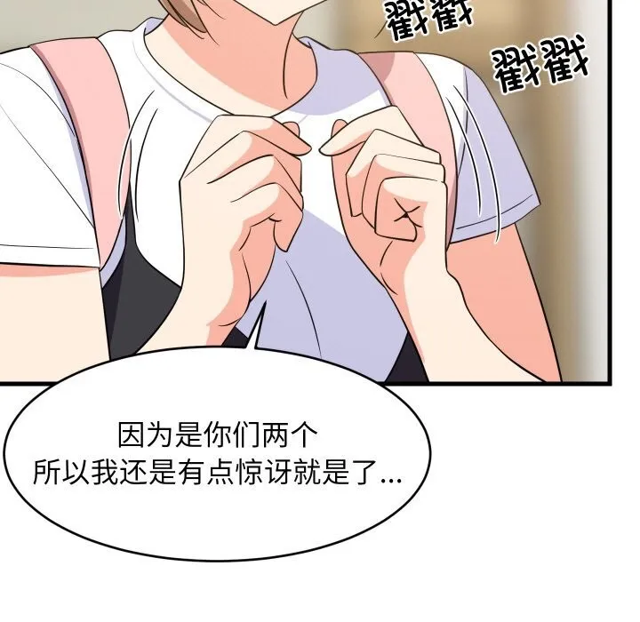 难缠姐妹偏要和我同居 第59話 第11页
