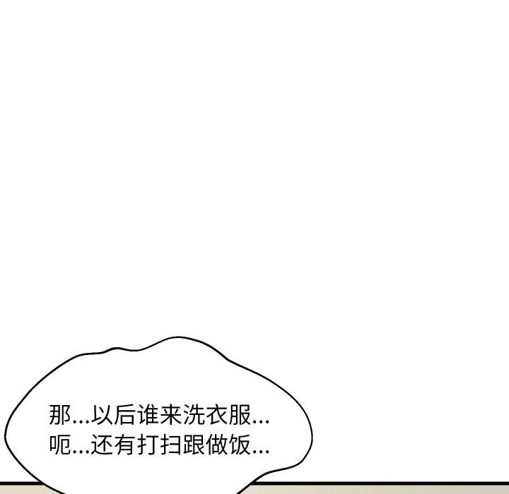 难缠姐妹偏要和我同居 第59話 第104页