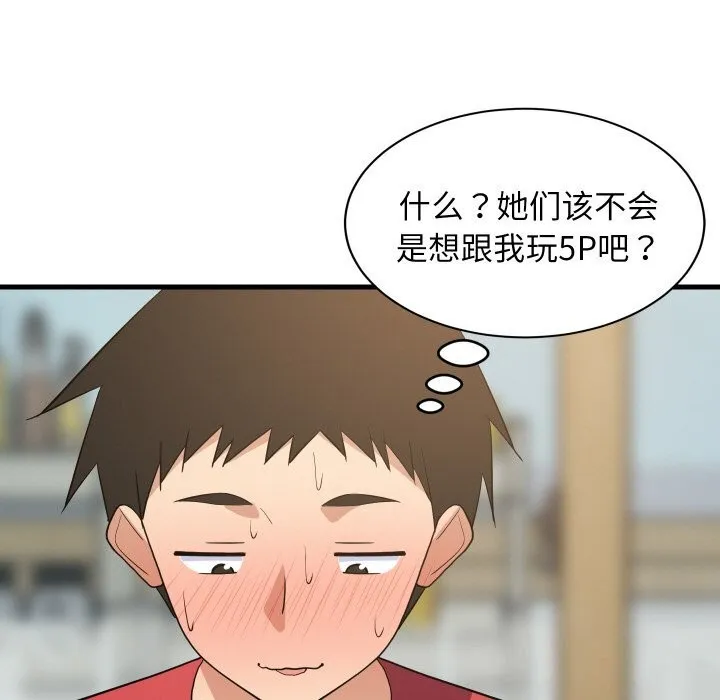 难缠姐妹偏要和我同居 第59話 第127页