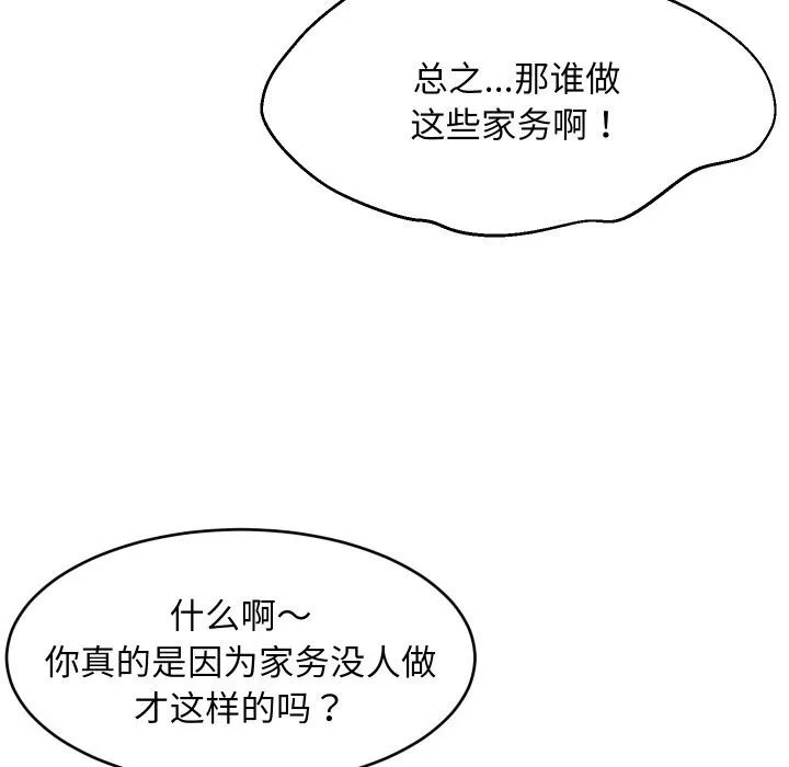 难缠姐妹偏要和我同居 第59話 第106页