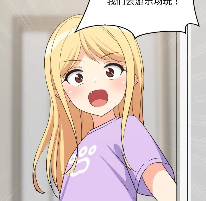 难缠姐妹偏要和我同居 第59話 第66页