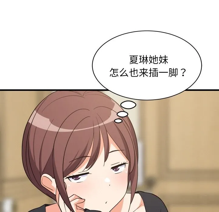 难缠姐妹偏要和我同居 第59話 第133页